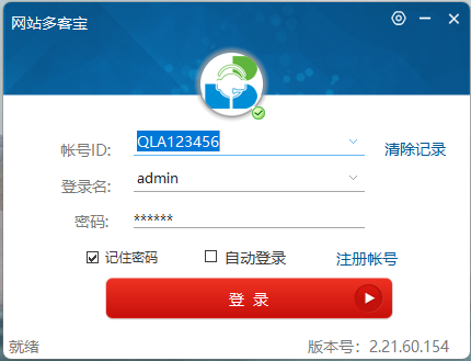 在线客服_客服系统_在线客服系统_客服端程序，优化了登录窗口，修复了账号ID输入栏及登录名输入栏闪烁的问题